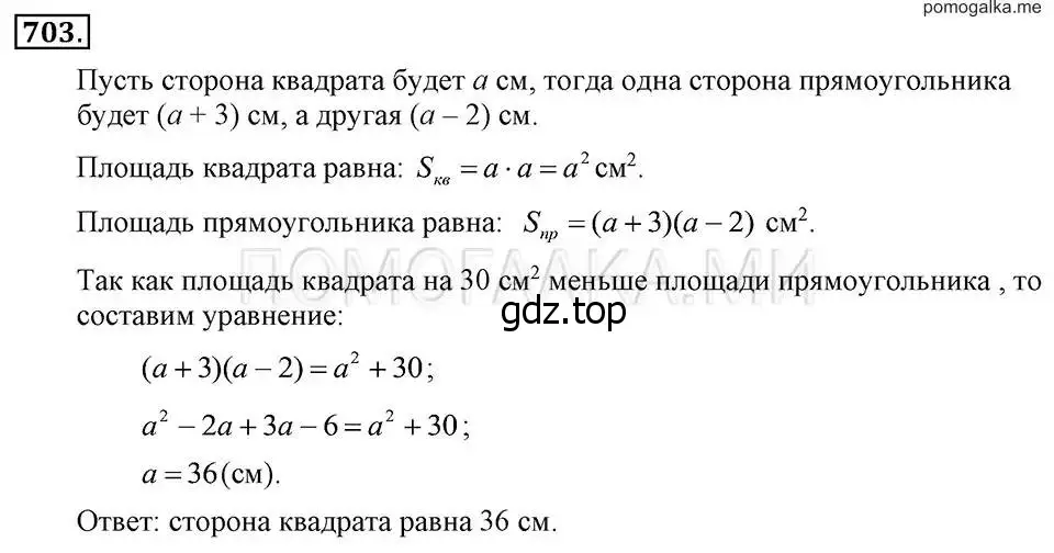 Решение 2. номер 703 (страница 149) гдз по алгебре 7 класс Макарычев, Миндюк, учебник