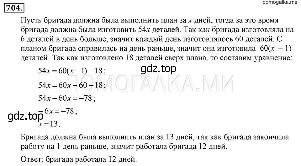 Решение 2. номер 704 (страница 149) гдз по алгебре 7 класс Макарычев, Миндюк, учебник