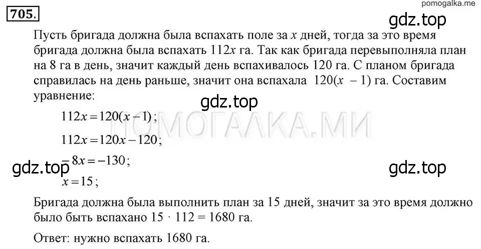 Решение 2. номер 705 (страница 149) гдз по алгебре 7 класс Макарычев, Миндюк, учебник