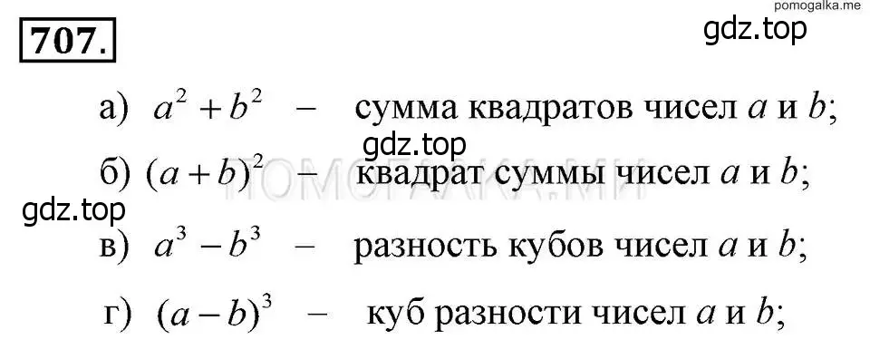 Решение 2. номер 707 (страница 150) гдз по алгебре 7 класс Макарычев, Миндюк, учебник