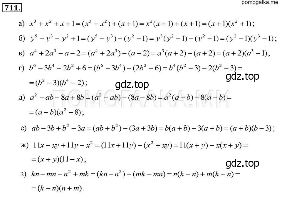 Решение 2. номер 711 (страница 151) гдз по алгебре 7 класс Макарычев, Миндюк, учебник