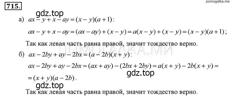 Решение 2. номер 715 (страница 151) гдз по алгебре 7 класс Макарычев, Миндюк, учебник