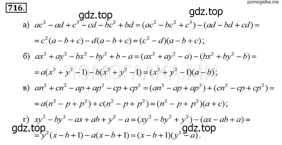 Решение 2. номер 716 (страница 152) гдз по алгебре 7 класс Макарычев, Миндюк, учебник