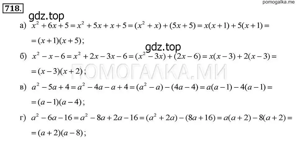 Решение 2. номер 718 (страница 152) гдз по алгебре 7 класс Макарычев, Миндюк, учебник