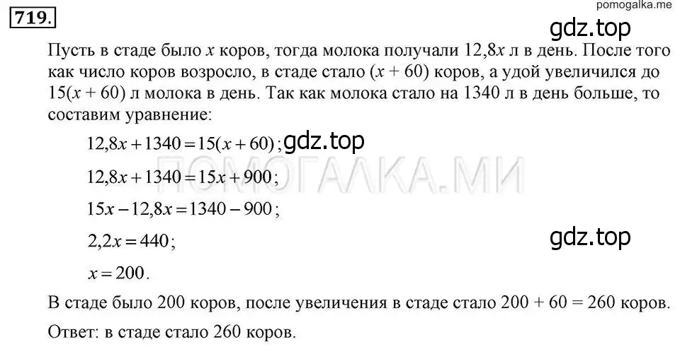 Решение 2. номер 719 (страница 152) гдз по алгебре 7 класс Макарычев, Миндюк, учебник