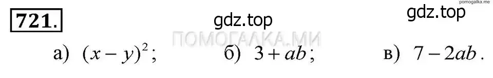 Решение 2. номер 721 (страница 152) гдз по алгебре 7 класс Макарычев, Миндюк, учебник