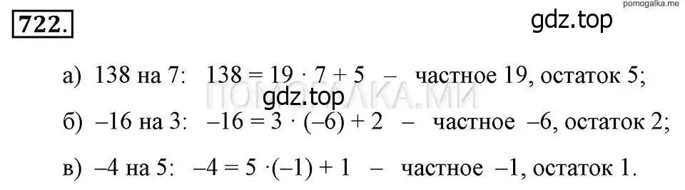 Решение 2. номер 722 (страница 154) гдз по алгебре 7 класс Макарычев, Миндюк, учебник