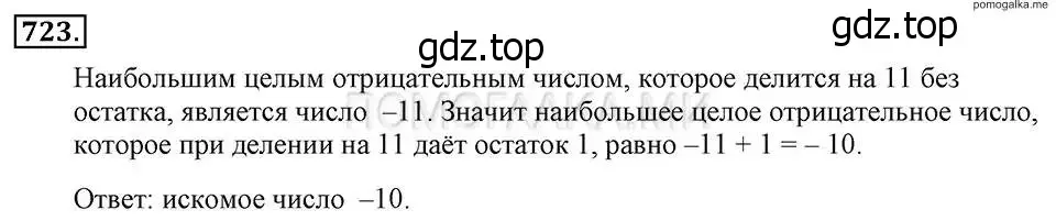 Решение 2. номер 723 (страница 154) гдз по алгебре 7 класс Макарычев, Миндюк, учебник