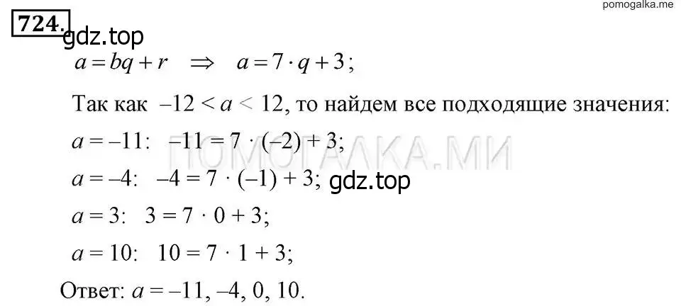 Решение 2. номер 724 (страница 154) гдз по алгебре 7 класс Макарычев, Миндюк, учебник