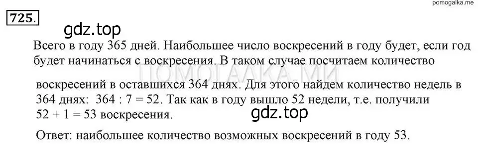 Решение 2. номер 725 (страница 155) гдз по алгебре 7 класс Макарычев, Миндюк, учебник