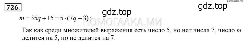 Решение 2. номер 726 (страница 155) гдз по алгебре 7 класс Макарычев, Миндюк, учебник