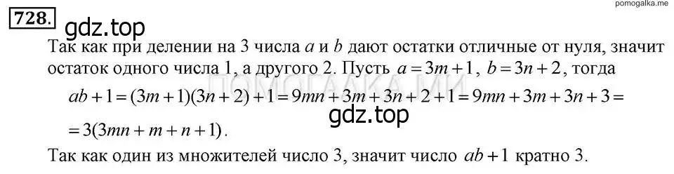 Решение 2. номер 728 (страница 155) гдз по алгебре 7 класс Макарычев, Миндюк, учебник