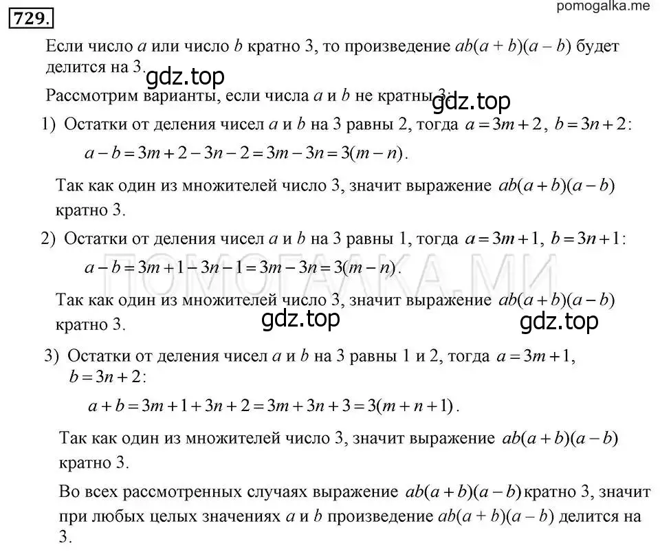 Решение 2. номер 729 (страница 155) гдз по алгебре 7 класс Макарычев, Миндюк, учебник