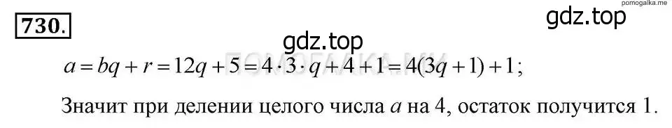 Решение 2. номер 730 (страница 155) гдз по алгебре 7 класс Макарычев, Миндюк, учебник