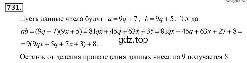 Решение 2. номер 731 (страница 155) гдз по алгебре 7 класс Макарычев, Миндюк, учебник