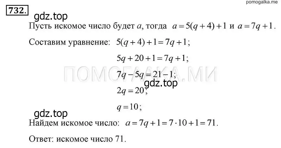 Решение 2. номер 732 (страница 155) гдз по алгебре 7 класс Макарычев, Миндюк, учебник