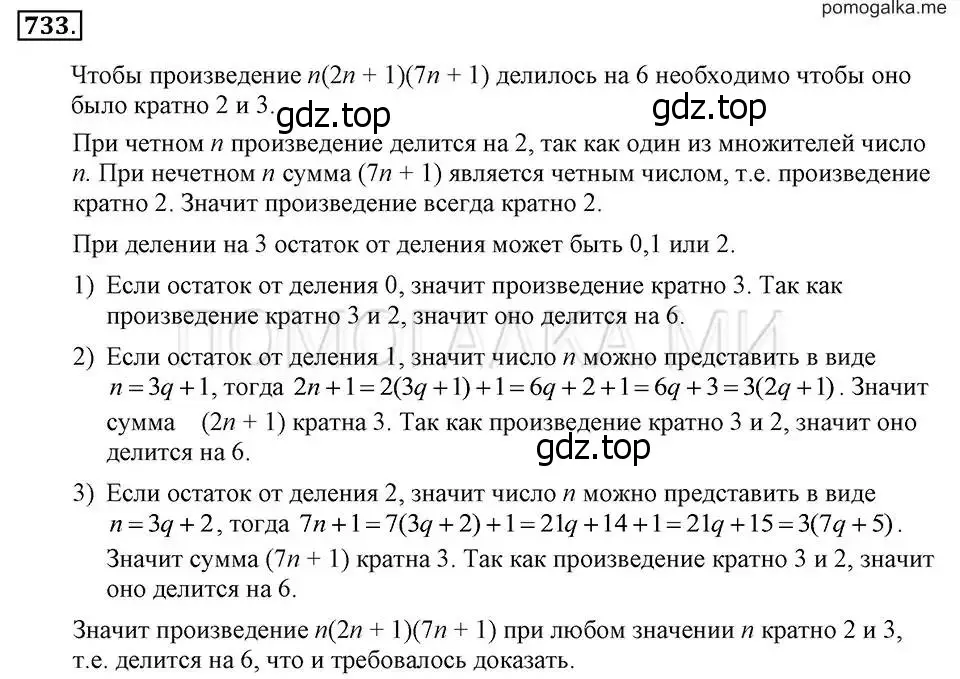 Решение 2. номер 733 (страница 155) гдз по алгебре 7 класс Макарычев, Миндюк, учебник