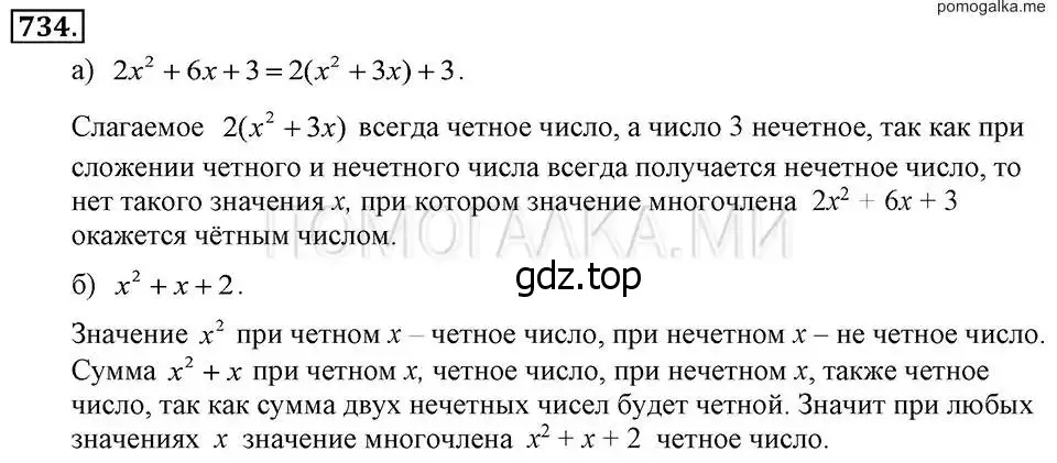 Решение 2. номер 734 (страница 155) гдз по алгебре 7 класс Макарычев, Миндюк, учебник