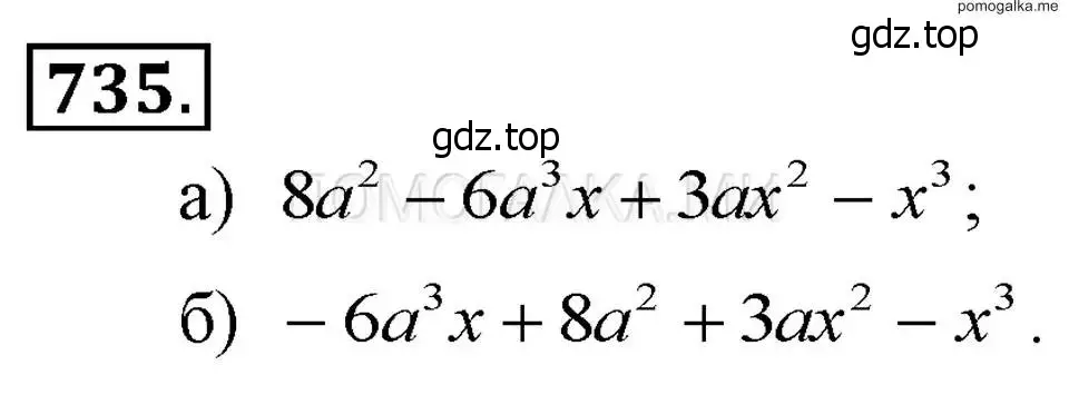 Решение 2. номер 735 (страница 155) гдз по алгебре 7 класс Макарычев, Миндюк, учебник