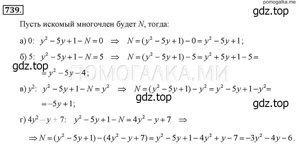 Решение 2. номер 739 (страница 156) гдз по алгебре 7 класс Макарычев, Миндюк, учебник