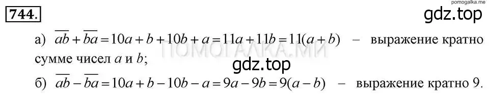 Решение 2. номер 744 (страница 156) гдз по алгебре 7 класс Макарычев, Миндюк, учебник