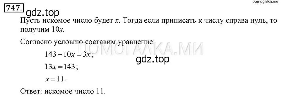 Решение 2. номер 747 (страница 156) гдз по алгебре 7 класс Макарычев, Миндюк, учебник