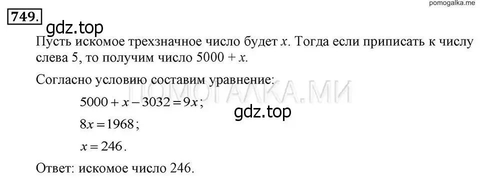 Решение 2. номер 749 (страница 157) гдз по алгебре 7 класс Макарычев, Миндюк, учебник