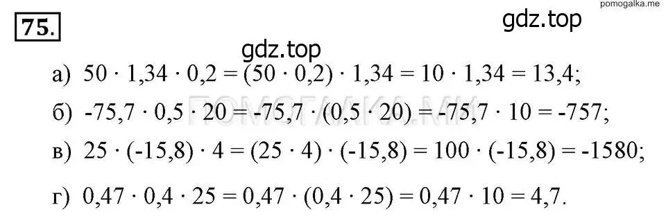Решение 2. номер 75 (страница 19) гдз по алгебре 7 класс Макарычев, Миндюк, учебник