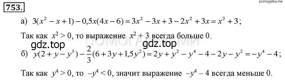 Решение 2. номер 753 (страница 157) гдз по алгебре 7 класс Макарычев, Миндюк, учебник