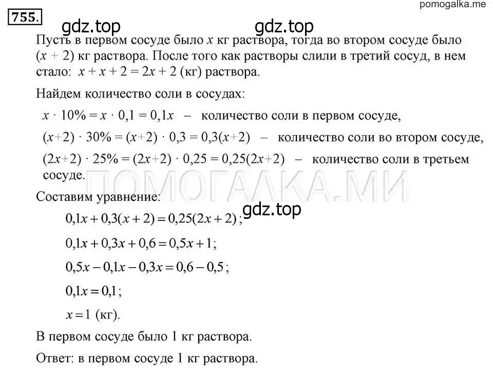 Решение 2. номер 755 (страница 158) гдз по алгебре 7 класс Макарычев, Миндюк, учебник