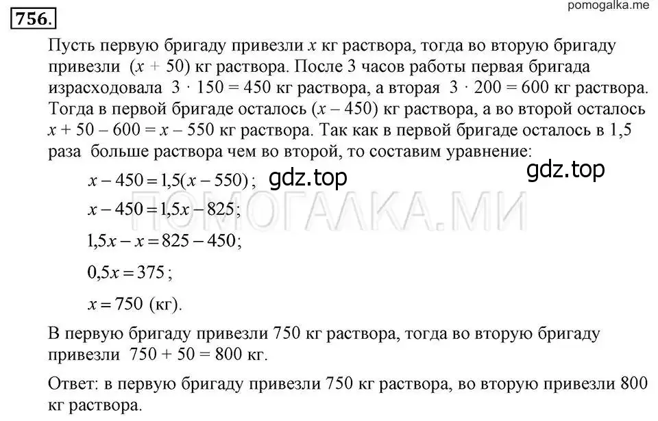 Решение 2. номер 756 (страница 158) гдз по алгебре 7 класс Макарычев, Миндюк, учебник