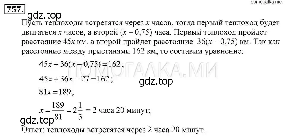 Решение 2. номер 757 (страница 158) гдз по алгебре 7 класс Макарычев, Миндюк, учебник