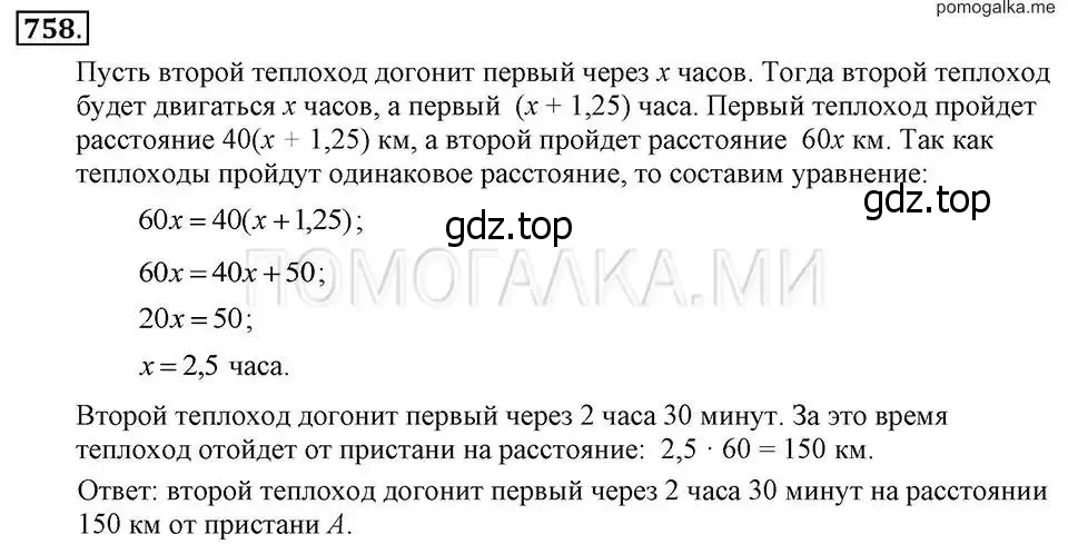 Решение 2. номер 758 (страница 158) гдз по алгебре 7 класс Макарычев, Миндюк, учебник