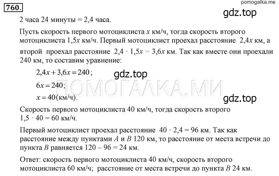 Решение 2. номер 760 (страница 158) гдз по алгебре 7 класс Макарычев, Миндюк, учебник