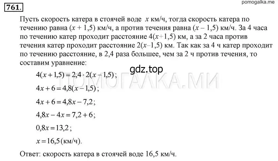 Решение 2. номер 761 (страница 158) гдз по алгебре 7 класс Макарычев, Миндюк, учебник