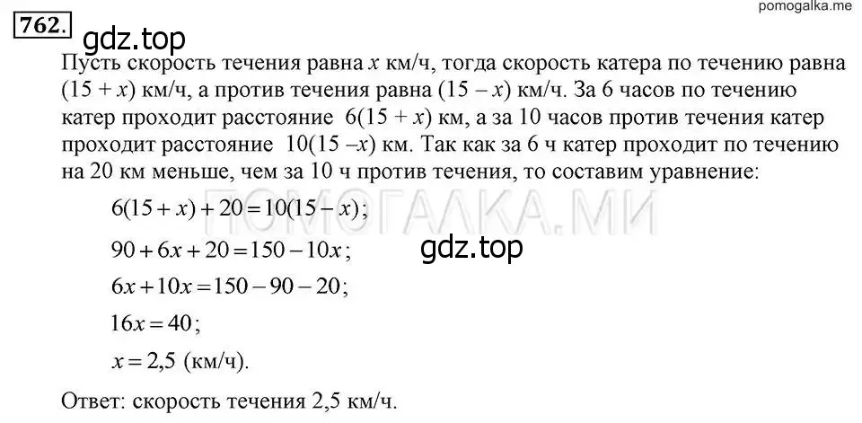 Решение 2. номер 762 (страница 158) гдз по алгебре 7 класс Макарычев, Миндюк, учебник