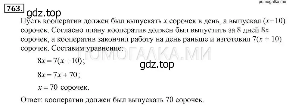 Решение 2. номер 763 (страница 158) гдз по алгебре 7 класс Макарычев, Миндюк, учебник