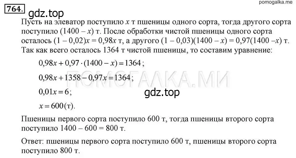 Решение 2. номер 764 (страница 159) гдз по алгебре 7 класс Макарычев, Миндюк, учебник