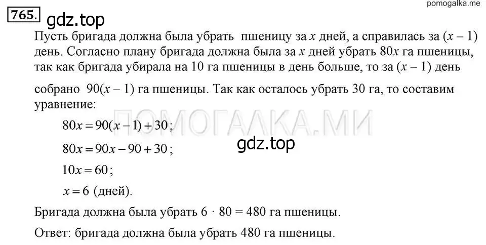 Решение 2. номер 765 (страница 159) гдз по алгебре 7 класс Макарычев, Миндюк, учебник