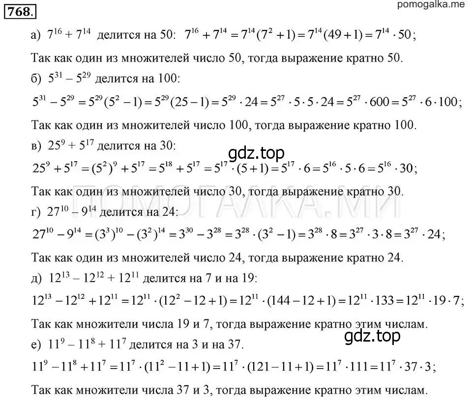 Решение 2. номер 768 (страница 159) гдз по алгебре 7 класс Макарычев, Миндюк, учебник