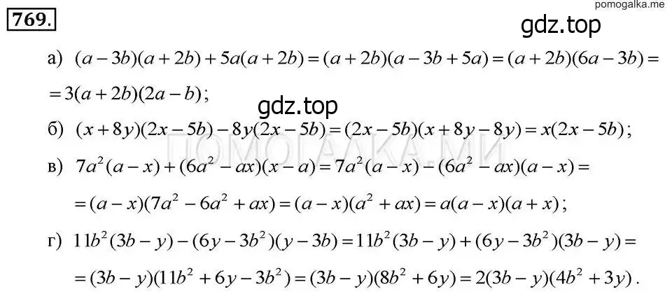 Решение 2. номер 769 (страница 159) гдз по алгебре 7 класс Макарычев, Миндюк, учебник