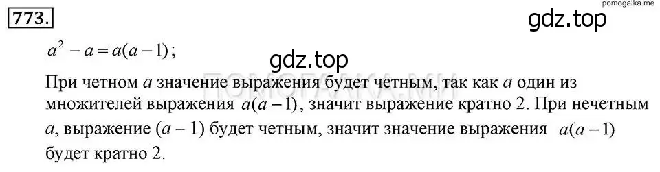 Решение 2. номер 773 (страница 159) гдз по алгебре 7 класс Макарычев, Миндюк, учебник