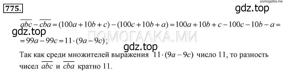 Решение 2. номер 775 (страница 159) гдз по алгебре 7 класс Макарычев, Миндюк, учебник