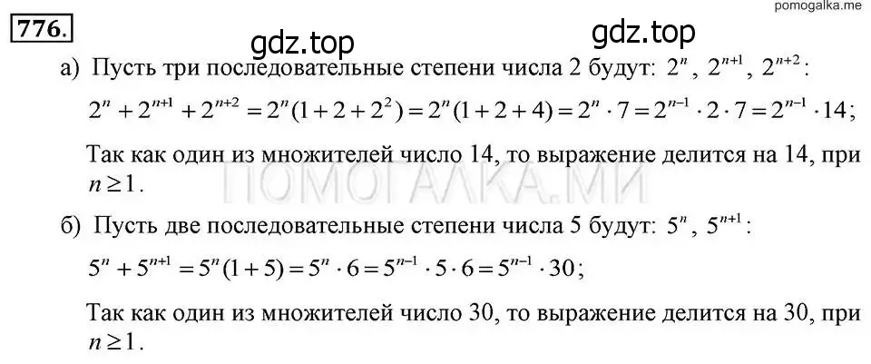 Решение 2. номер 776 (страница 160) гдз по алгебре 7 класс Макарычев, Миндюк, учебник