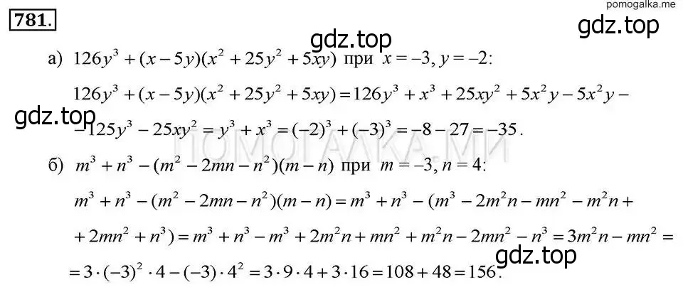 Решение 2. номер 781 (страница 160) гдз по алгебре 7 класс Макарычев, Миндюк, учебник
