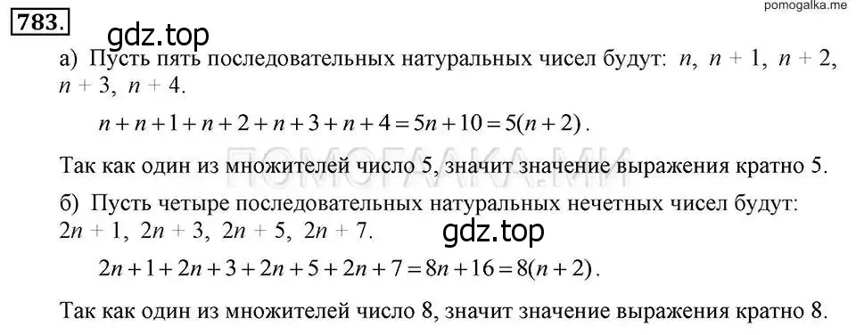 Решение 2. номер 783 (страница 160) гдз по алгебре 7 класс Макарычев, Миндюк, учебник