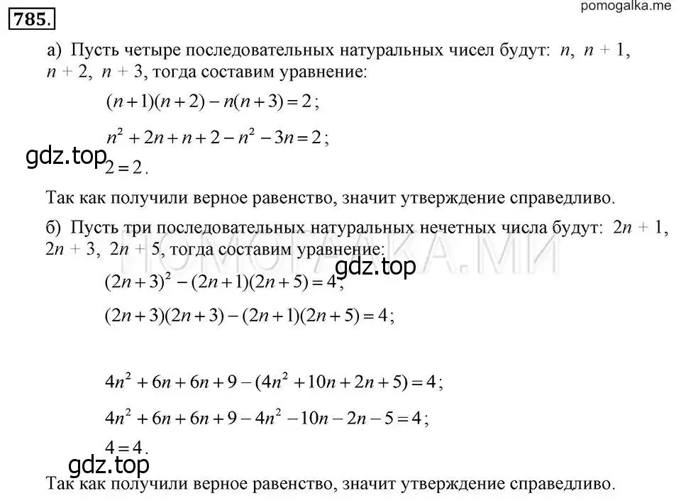 Решение 2. номер 785 (страница 161) гдз по алгебре 7 класс Макарычев, Миндюк, учебник