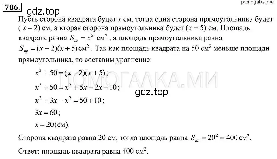 Решение 2. номер 786 (страница 161) гдз по алгебре 7 класс Макарычев, Миндюк, учебник