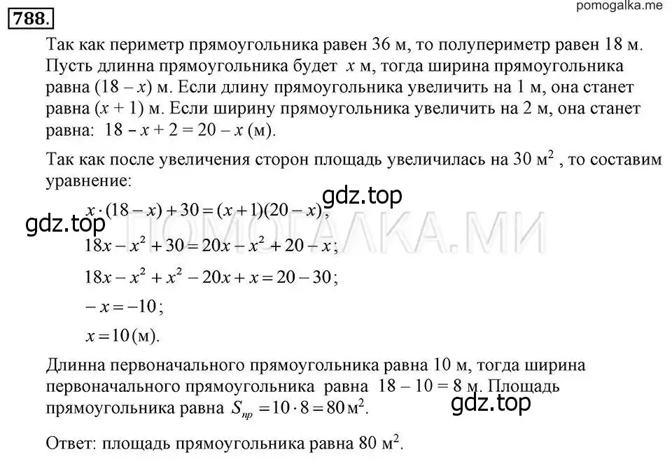 Решение 2. номер 788 (страница 161) гдз по алгебре 7 класс Макарычев, Миндюк, учебник