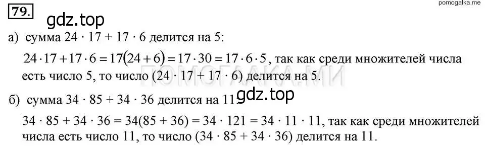 Решение 2. номер 79 (страница 19) гдз по алгебре 7 класс Макарычев, Миндюк, учебник